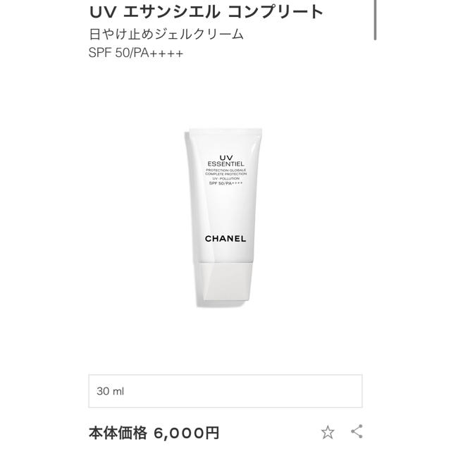 Chanel Chanel 日焼け止めクリームの通販 By ぴよぴよ シャネルならラクマ