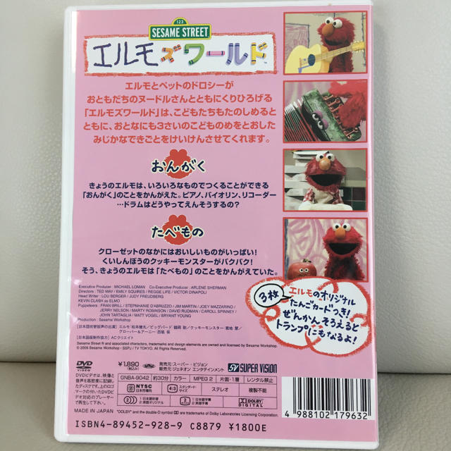 SESAME STREET(セサミストリート)のエルモズワールド「おんがく・たべもの」 DVD Sesame Street  エンタメ/ホビーのDVD/ブルーレイ(キッズ/ファミリー)の商品写真