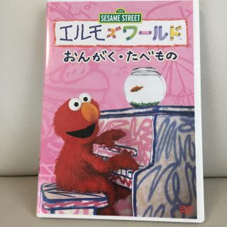 セサミストリート(SESAME STREET)のエルモズワールド「おんがく・たべもの」 DVD Sesame Street (キッズ/ファミリー)