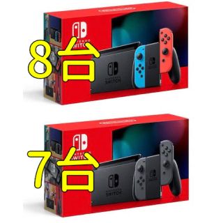 ニンテンドースイッチ(Nintendo Switch)のNintendo Switch ネオン8台 グレー7台 新品未開封 任天堂 本体(家庭用ゲーム機本体)