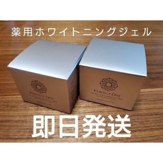 パーフェクトワン(PERFECT ONE)のパーフェクトワン 薬用ホワイトニングジェル 75g 2個セット 新品未使用(オールインワン化粧品)