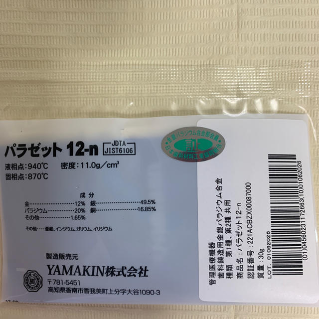 低価即納 歯科用　パラジウム30グラムの通販 by びぃ's shop｜ラクマ 安い日本製