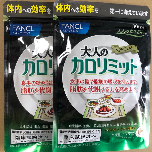 大人のカロリミット FANCL ファンケル 30日分×2袋セット 新品未開封