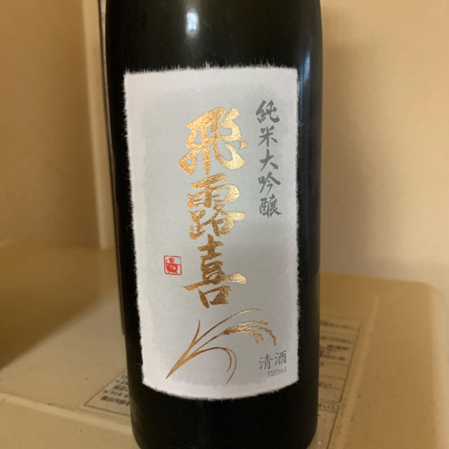 飛露喜 純米大吟醸 720ml×2本 十四代 而今 田酒 飛露喜 純米大吟醸 720ml×2本 十四代 而今 田酒