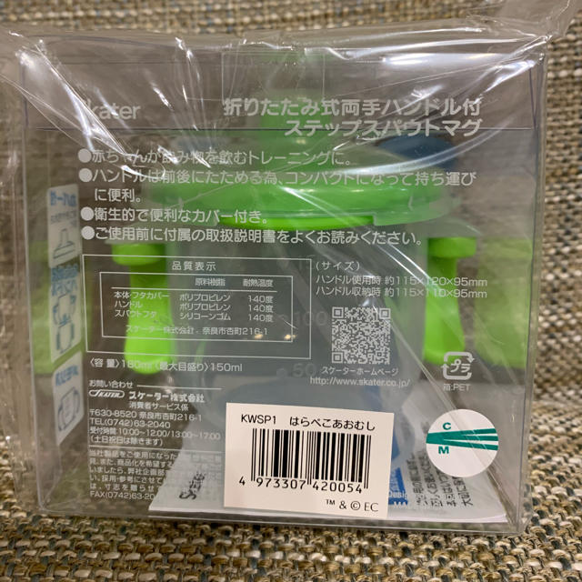 はらぺこあおむし　マグ キッズ/ベビー/マタニティの授乳/お食事用品(マグカップ)の商品写真