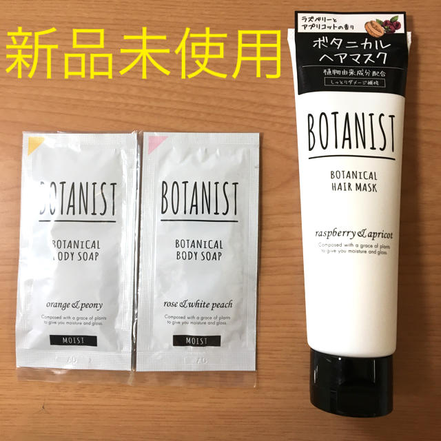 BOTANIST(ボタニスト)のBOTANIST ボタニカルヘアマスク 120g  おまけ付き コスメ/美容のヘアケア/スタイリング(ヘアパック/ヘアマスク)の商品写真