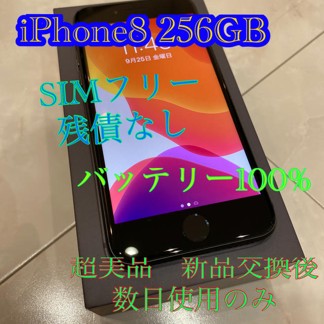 【100%】iPhone 8 スペースグレー　256 GB SIMフリー 本体スマートフォン/携帯電話