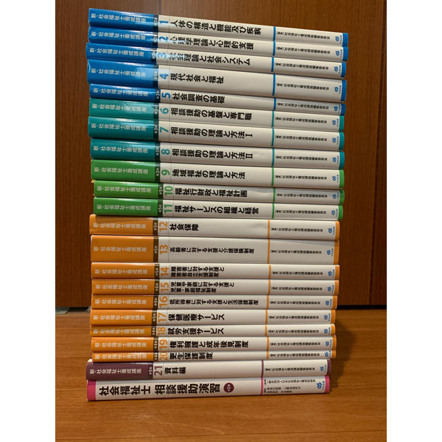 2018年4月購入！新・社会福祉士養成講座 中央法規 22冊セット！ エンタメ/ホビーの本(資格/検定)の商品写真