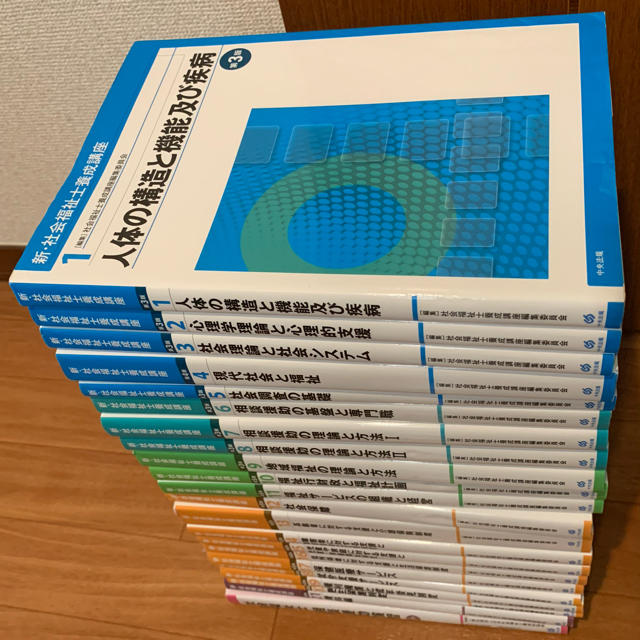 2018年4月購入！新・社会福祉士養成講座 中央法規 22冊セット！ エンタメ/ホビーの本(資格/検定)の商品写真