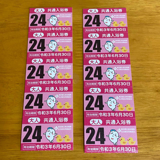 東京都共通入浴券 大人 10枚 チケットの施設利用券(その他)の商品写真