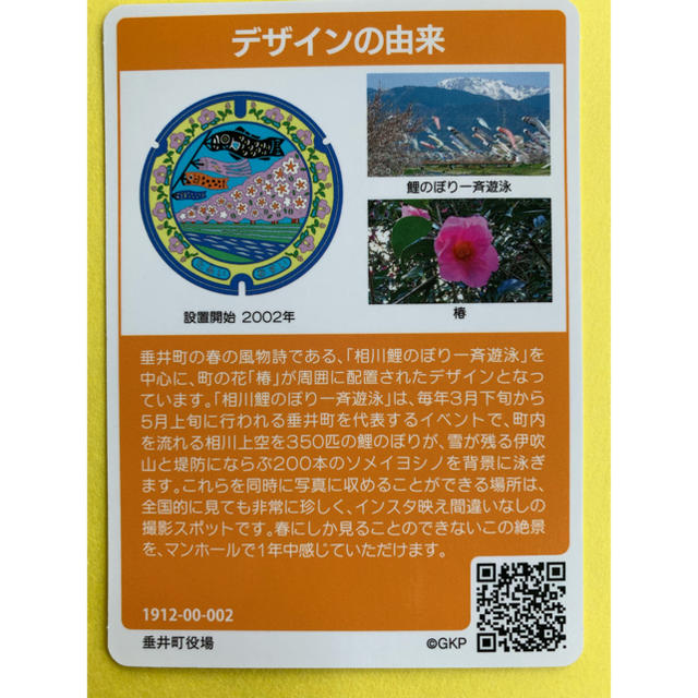 マンホールカード  岐阜県垂井町 エンタメ/ホビーのトレーディングカード(その他)の商品写真