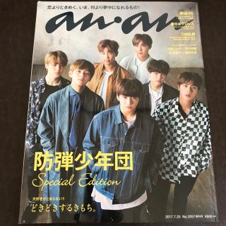 ボウダンショウネンダン(防弾少年団(BTS))のBTS/防弾少年団  anan (アンアン) 2017年 7/25号(生活/健康)