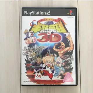 プレイステーション2(PlayStation2)の半熟英雄対3D PS2(家庭用ゲームソフト)