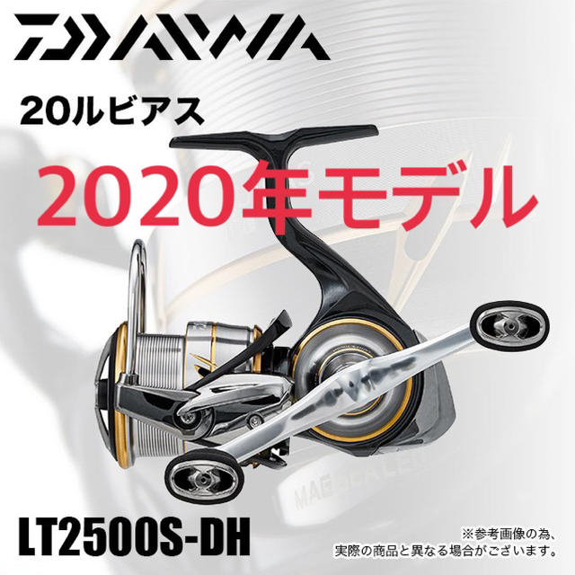 新品】ルビアス LT2500S-DH [2020年モデル] ダイワ | www.feber.com