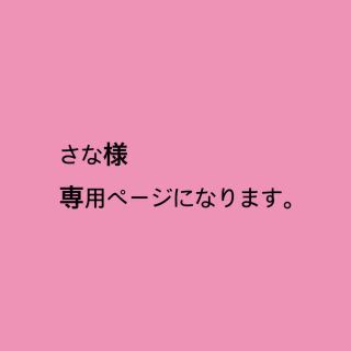 さな様 専用ページになります。(母子手帳ケース)