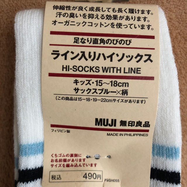 MUJI (無印良品)(ムジルシリョウヒン)の☆新品未使用☆無印良品　靴下　キッズ　15〜18cm 2足セット キッズ/ベビー/マタニティのこども用ファッション小物(靴下/タイツ)の商品写真