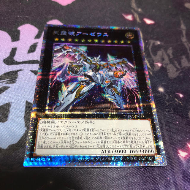 PSA10 遊戯王　アーゼウス　プリズマティック　PHRA