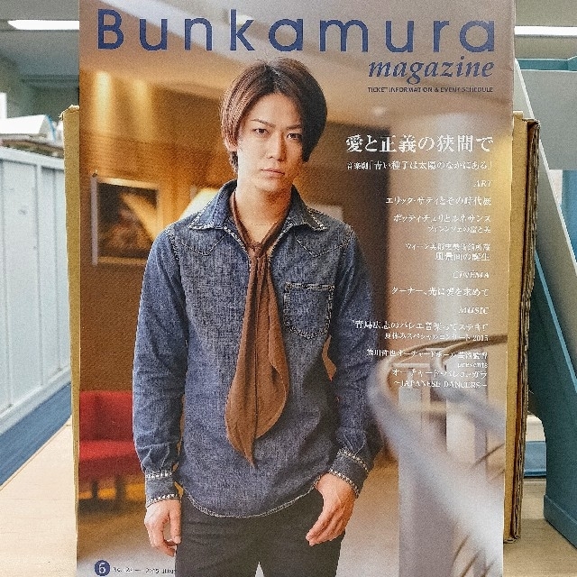 KAT-TUN(カトゥーン)の亀梨和也☆Bunkamura magazine 2015年6月号 エンタメ/ホビーの雑誌(音楽/芸能)の商品写真