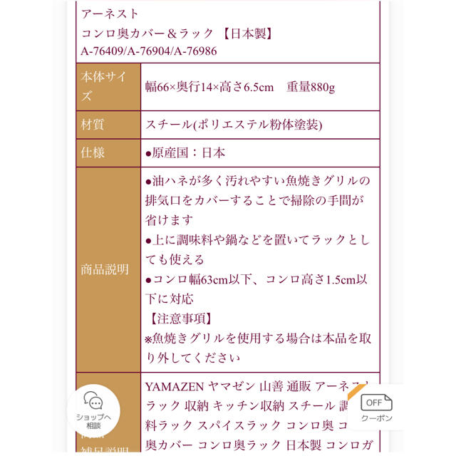 山善(ヤマゼン)のコンロ奥カバー　排気口カバー　山善　新品未使用 インテリア/住まい/日用品のキッチン/食器(収納/キッチン雑貨)の商品写真