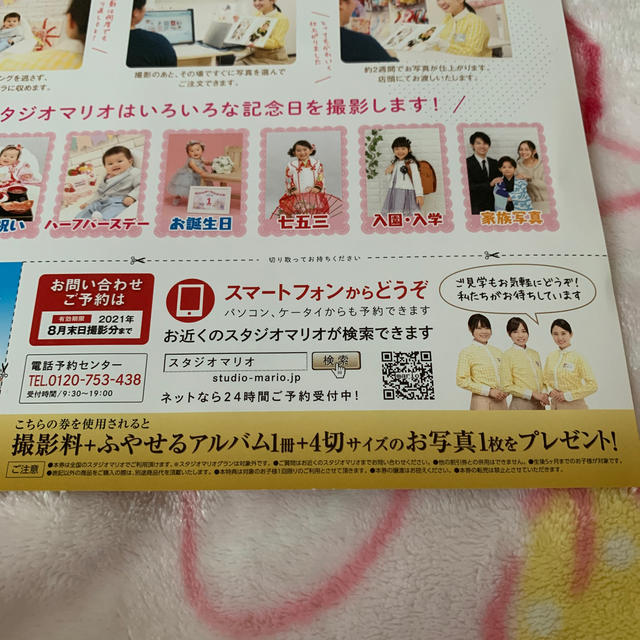 スタジオマリオ　記念写真プレゼント券 チケットの優待券/割引券(その他)の商品写真