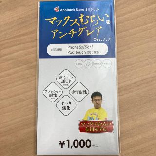 マックスむらい アンチグレア(保護フィルム)