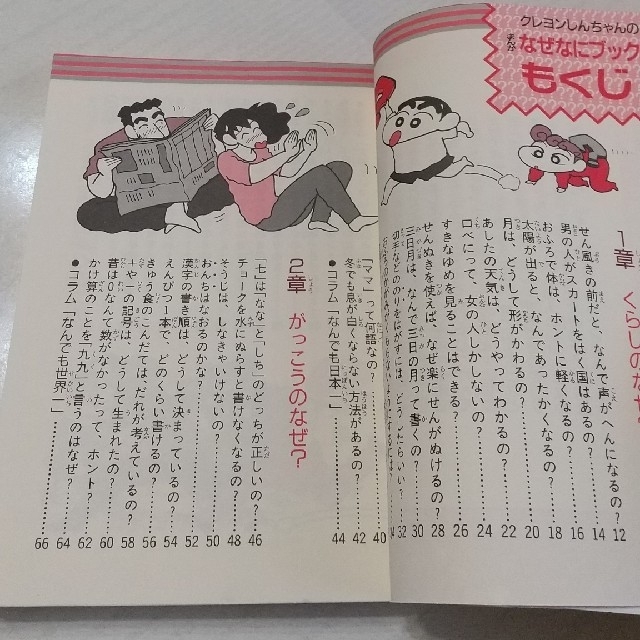 クレヨンしんちゃんのまんがなぜなにブック くらしのなかにひそむ ９１のフシギをあの通販 By Izumi08 S Shop ラクマ