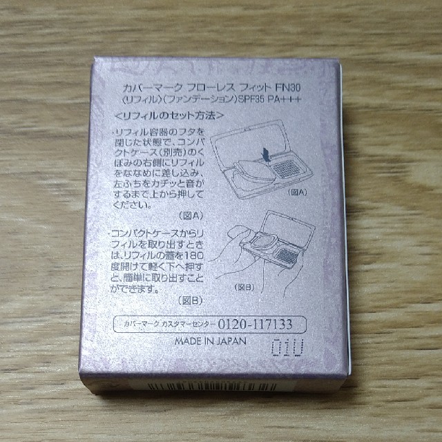 COVERMARK(カバーマーク)の【新品・未使用】 カバーマーク フローレスフィット FN30 コスメ/美容のベースメイク/化粧品(ファンデーション)の商品写真