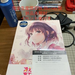 ☆限定１点☆ 新品未開封　冴えない彼女の育てかた Fine 完全生産限定版DVD