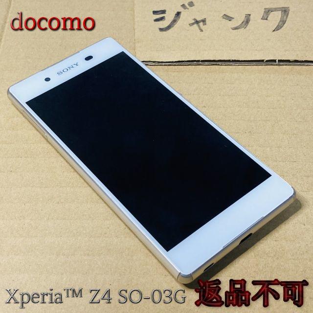 ジャンク SIMフリー Xperia Z4 SO-03G【ソニー】S07 スマホ/家電/カメラのスマートフォン/携帯電話(スマートフォン本体)の商品写真