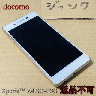 ジャンク SIMフリー Xperia Z4 SO-03G【ソニー】S07(スマートフォン本体)