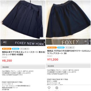 フォクシー(FOXEY)の専用ページです♡2点セット(ひざ丈スカート)