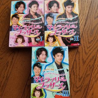 マイ・ラブリー・ブラザーズ　DVD-BOXⅠ　Ⅱ　Ⅲセット(TVドラマ)