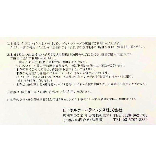 販売 格安 12000円分 ロイヤルホールディングス 株主優待券 2021年9月 ...