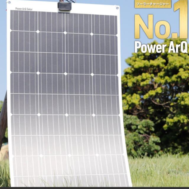 PowerArQ Solar  120W ソーラーパネル  防水 スポーツ/アウトドアのアウトドア(その他)の商品写真