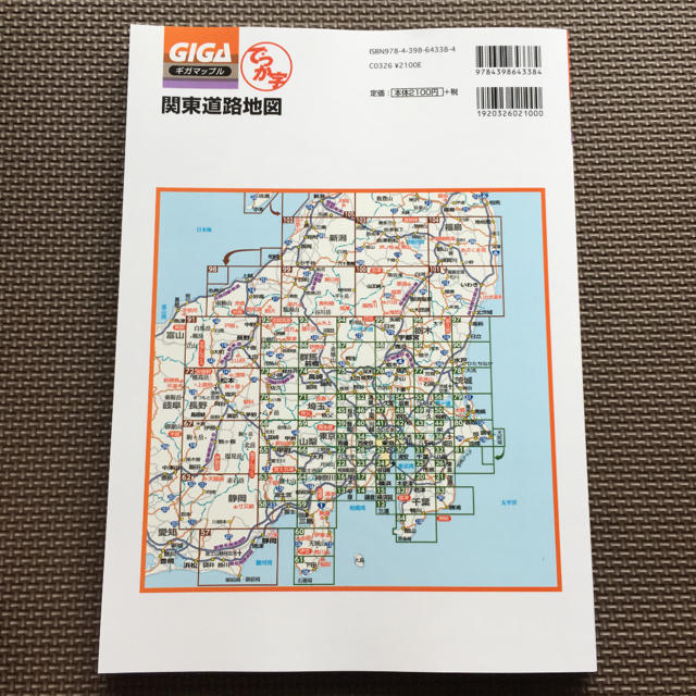 旺文社(オウブンシャ)のでっか字関東道路地図 ３版 エンタメ/ホビーの本(地図/旅行ガイド)の商品写真