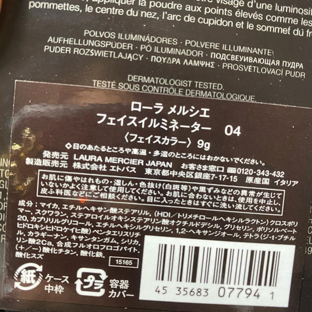 laura mercier(ローラメルシエ)のローラメルシエ　フェイスイルミネーター　04 コスメ/美容のベースメイク/化粧品(フェイスカラー)の商品写真