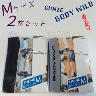 グンゼ(GUNZE)のGUNZE / BODY WILD  メンズ ボクサーパンツ Ｍ 2枚セット(ボクサーパンツ)