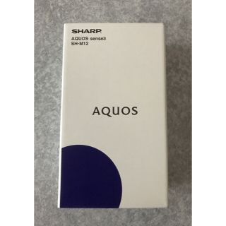 アクオス(AQUOS)のAQUOS sense3 SH-M12 シルバー SIMフリー 未使用品　(スマートフォン本体)