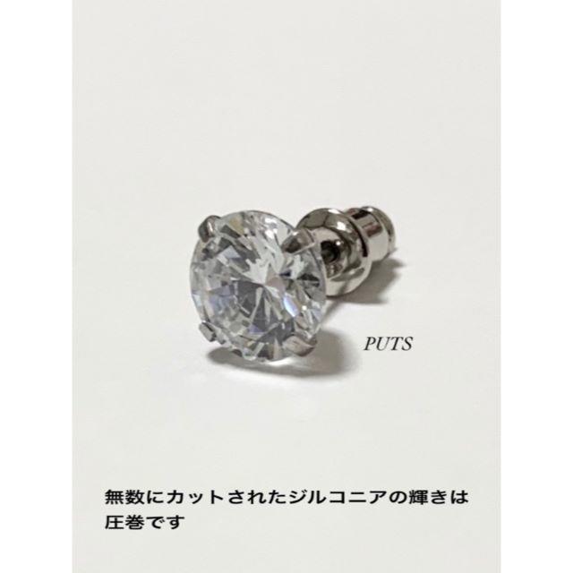 CHANEL(シャネル)の高級・送料込!!【キュービックジルコニア 8mm ピアス 1個】 メンズのアクセサリー(ピアス(片耳用))の商品写真