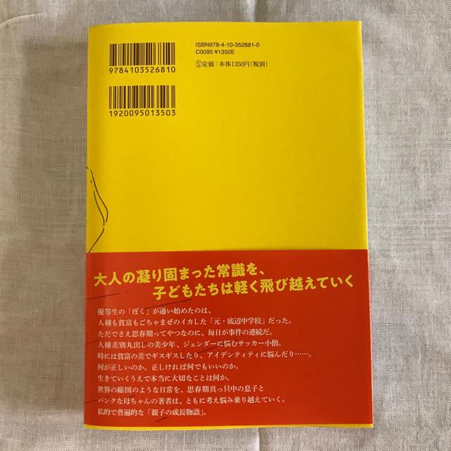 ぼくはイエローでホワイトで、ちょっとブルー エンタメ/ホビーの本(文学/小説)の商品写真