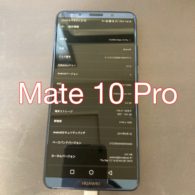 HUAWEI Mate 10 Pro 最終価格