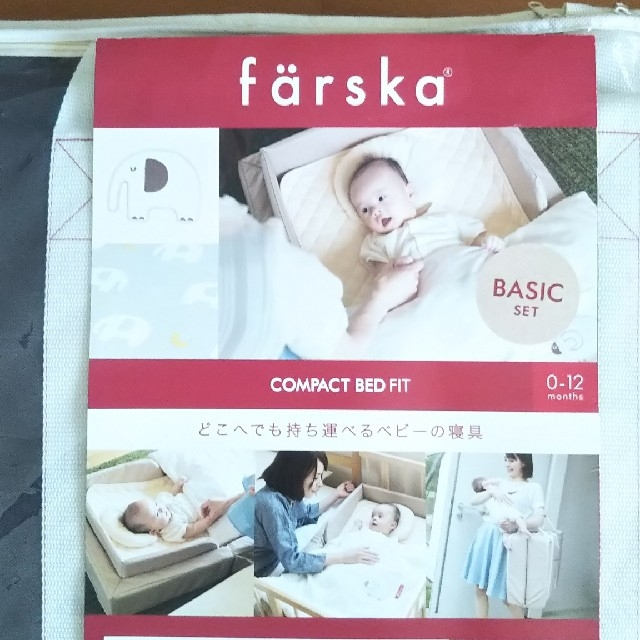 farska コンパクトベット   キッズ/ベビー/マタニティの寝具/家具(ベビーベッド)の商品写真