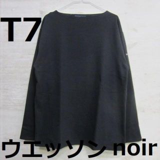 セントジェームス(SAINT JAMES)の【新品】[T7] ウエッソン ブラック 長袖 無地 セントジェームス noir(Tシャツ/カットソー(七分/長袖))