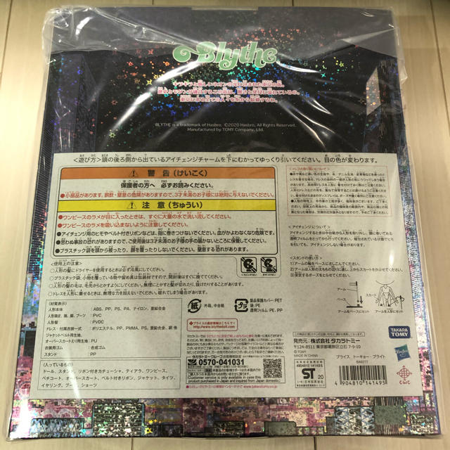 Takara Tomy(タカラトミー)の送料込み CWC限定 19周年アニバーサリー ネオブライス トーキョー・ブライト ハンドメイドのぬいぐるみ/人形(人形)の商品写真