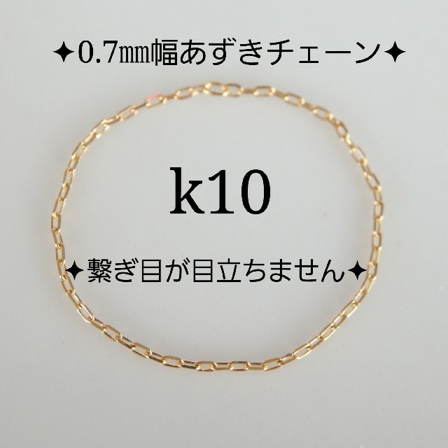 ゆう様専用　k10リング　あずきチェーンリング　10金　10k ハンドメイドのアクセサリー(リング)の商品写真