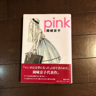 ｐｉｎｋ 新装版(その他)