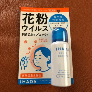 シセイドウ(SHISEIDO (資生堂))の資生堂　イハダ　アレルスクリーンEX 50g(その他)