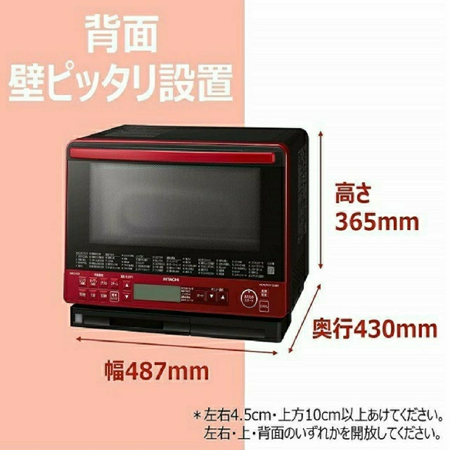 日立(ヒタチ)の【新品・未開封】日立 過熱水蒸気オーブンレンジ ヘルシーシェフ MRO-VS8 スマホ/家電/カメラの調理家電(電子レンジ)の商品写真