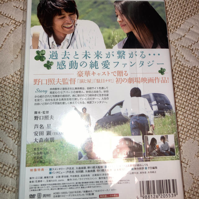 たとえ世界が終わっても　CYCLE　SOUL　APARTMENT　スペシャル・エ エンタメ/ホビーのDVD/ブルーレイ(日本映画)の商品写真