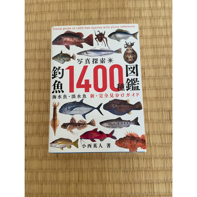 写真探索 釣魚１４００種図鑑 海水魚 淡水魚 新 完全見分けガイドの通販 By まっちゃん S Shop ラクマ